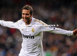 j9九游会官网登录-勒沃库森与埃因霍温1-1激战成和，科法内首开纪录，萨伊瓦里扳平比分