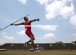 j9九游会官网登录|FIFA精英教练项目启动 马晓旭等20位女性教练参与