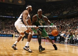 j9九游会官网：国足寻觅吴曦替身，末两战谨防红黄牌危机