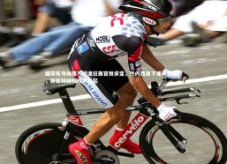 j9九游会官网登录-国安航母倾覆？球迷狂轰官微求变，热内西奥下课声浪席卷，施密特回归呼声再起