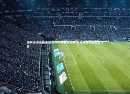 九游会j9_国乒全运会后连战世界杯香港总决赛 小马哥感叹队员太辛苦