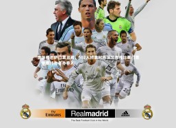 【九游会j9官网】世体曝巴萨门票丑闻，502人转卖对阵法兰克福比赛门票，季票持有者亦卷入