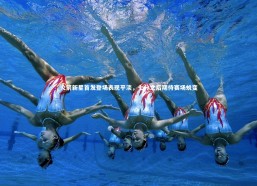 九游会j9-火箭新星首发登场表现平淡，七分之后期待赛场蜕变