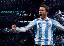 j9九游会官网：18岁新星恩贾恩图巴黎首秀，潜力突出表现惊艳