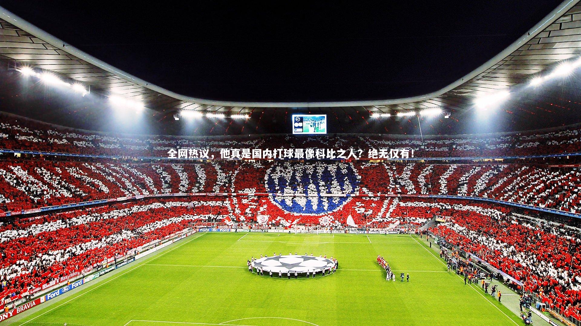 全网热议，他真是国内打球最像科比之人？绝无仅有！